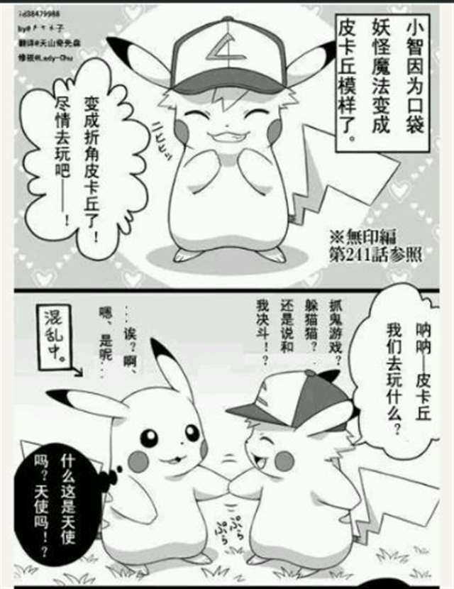 毁童年本子系列之皮卡丘被小智口的图