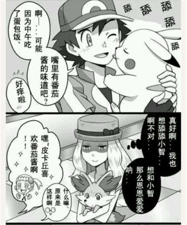 毁童年本子系列之皮卡丘被小智口的图