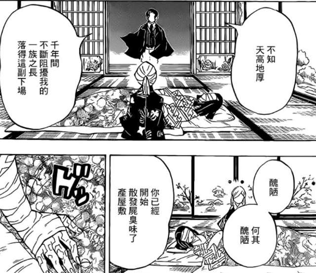 鬼灭之刃小故事：鬼舞辻无惨和产屋敷家族的渊源