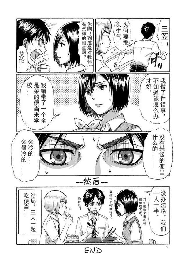 进击的巨人:痴汉笠娘