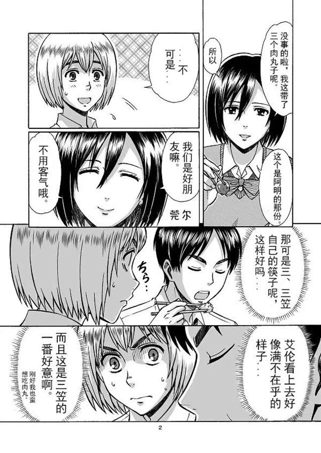 进击的巨人:痴汉笠娘