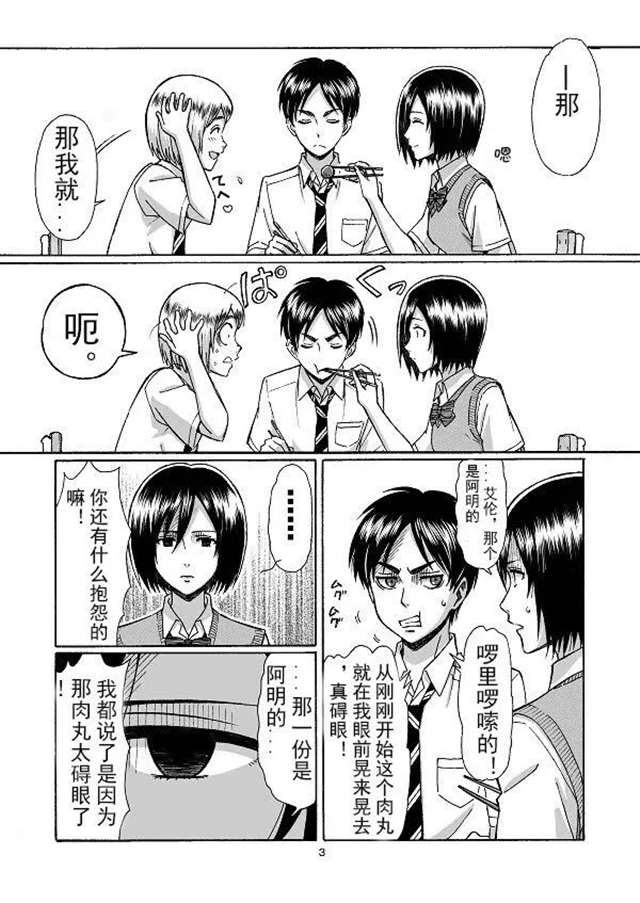 进击的巨人:痴汉笠娘