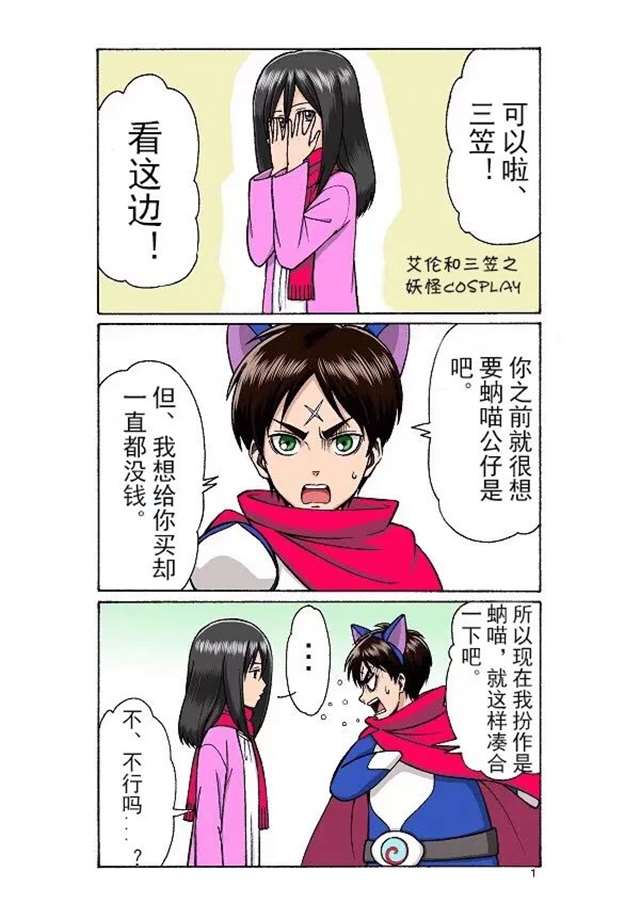 进击的巨人:痴汉笠娘