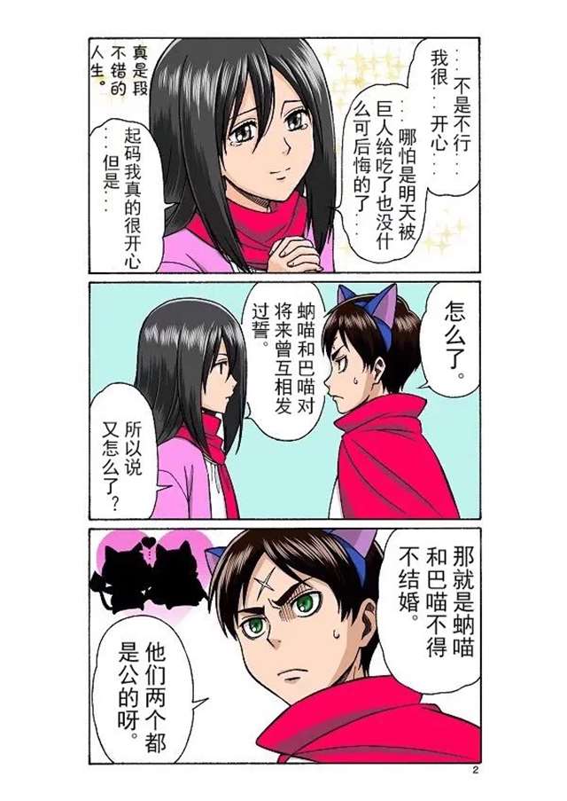 进击的巨人:痴汉笠娘