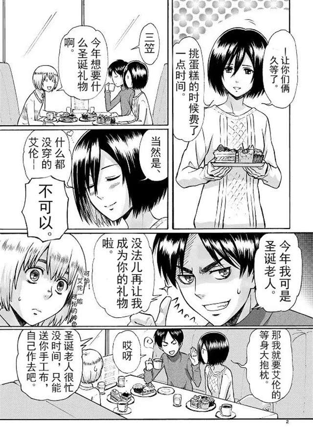 进击的巨人:痴汉笠娘