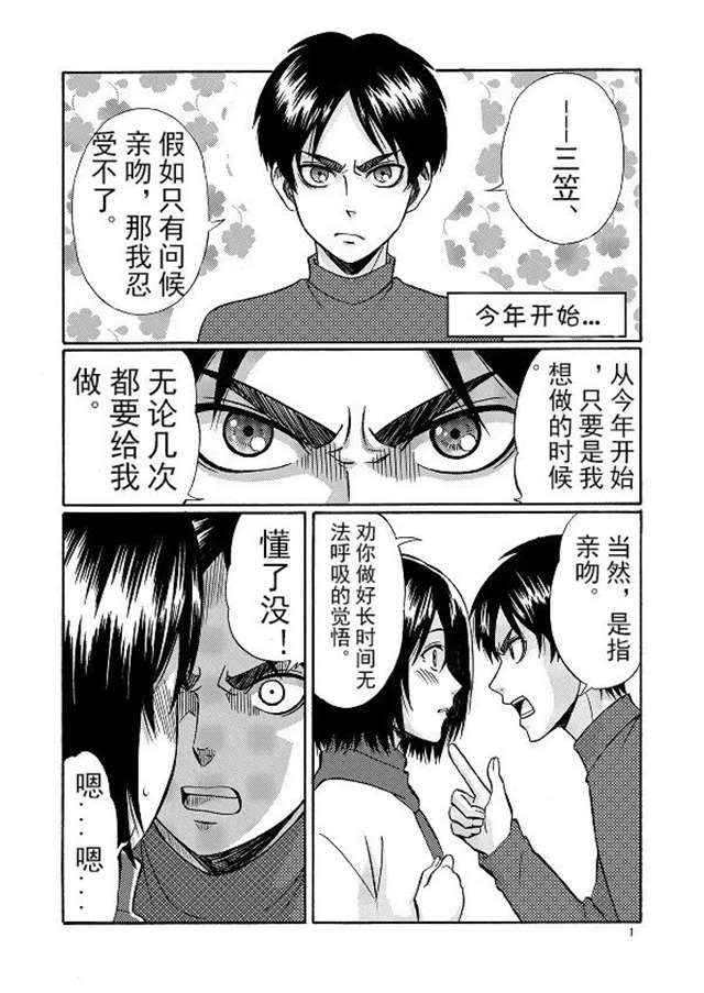 进击的巨人:痴汉笠娘