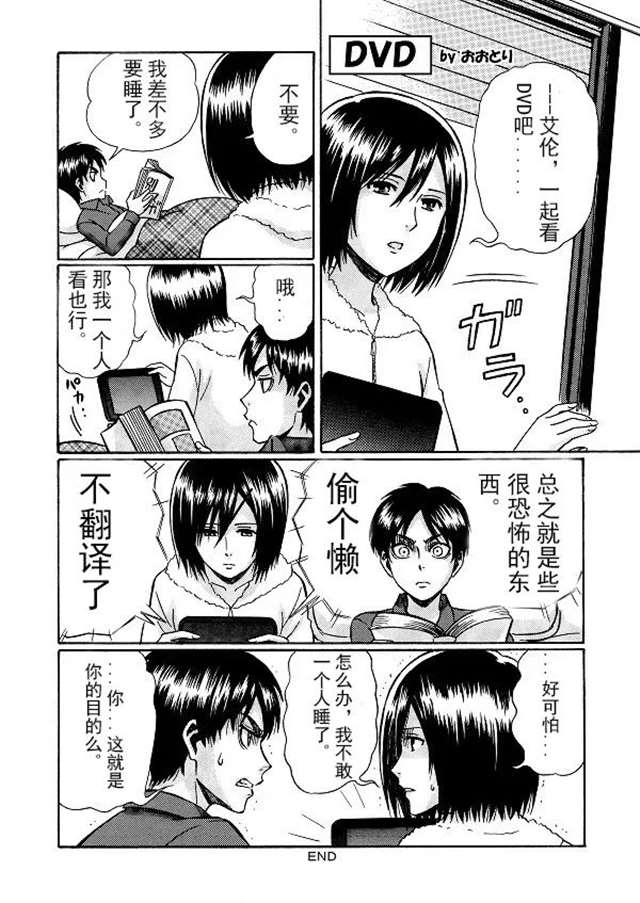 进击的巨人:痴汉笠娘