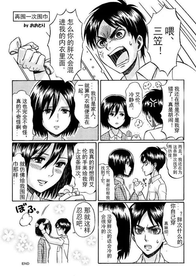 进击的巨人:痴汉笠娘