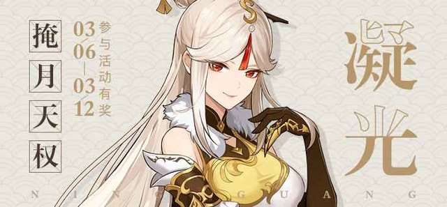 原神:凝光神之眼的获取故事