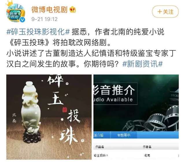 纯爱小说《碎玉投珠》将拍网剧