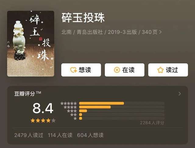 纯爱小说《碎玉投珠》将拍网剧