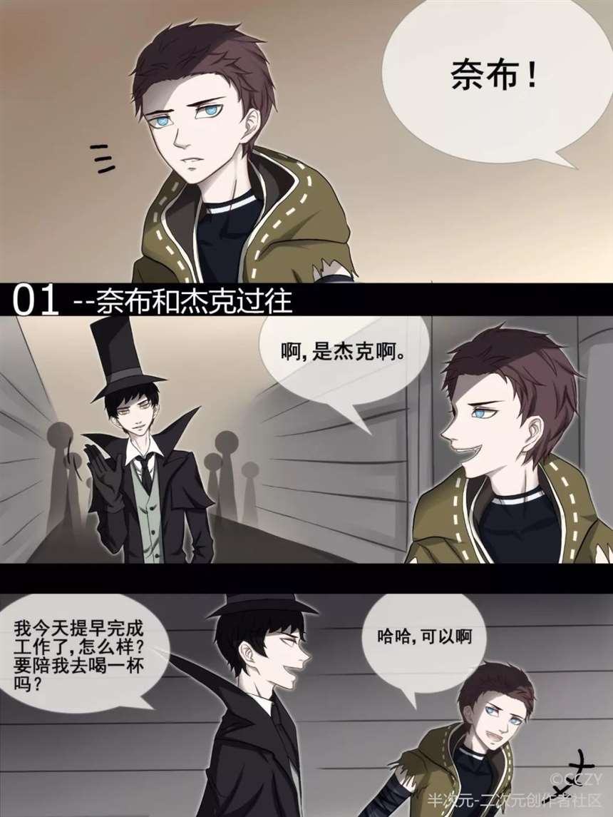 第五人格漫画:奈布与杰克的过往.