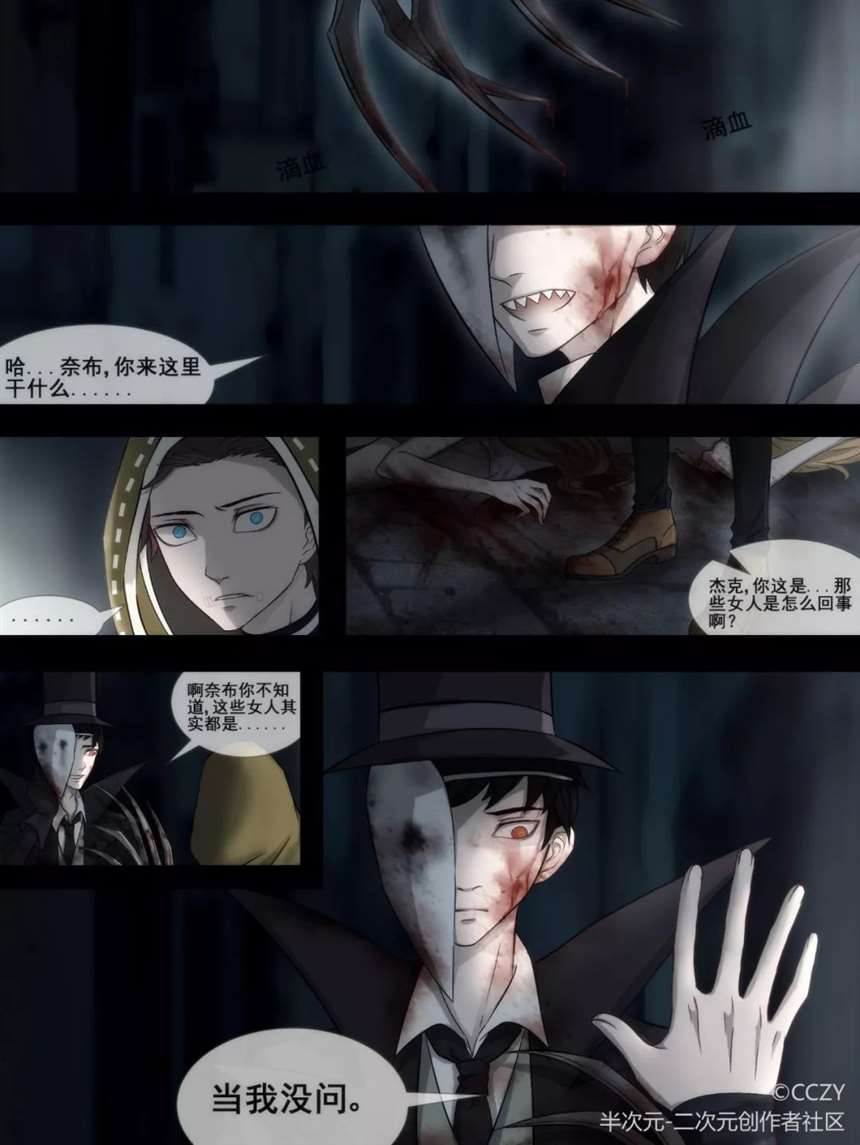 第五人格漫画:奈布与杰克的过往.