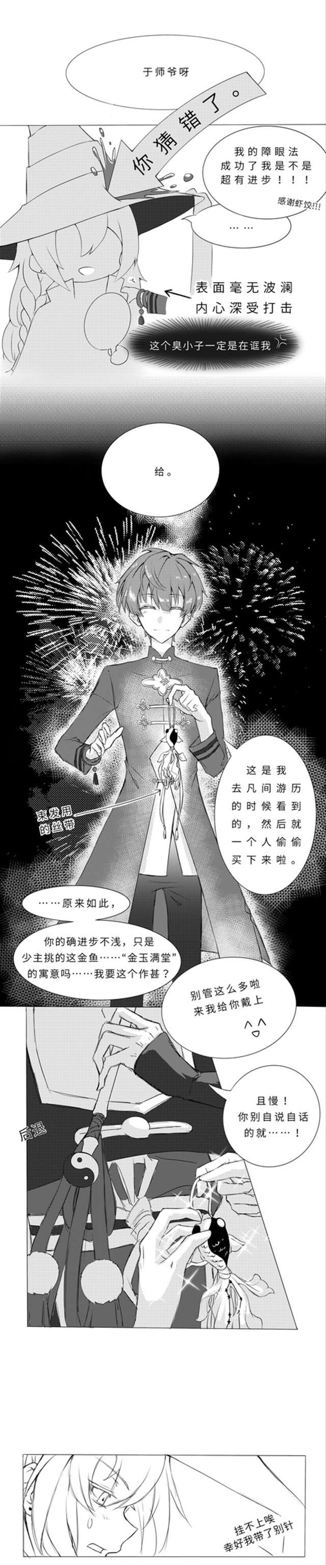 少主all系列腐漫之少主×太极芋泥r18【食物语】