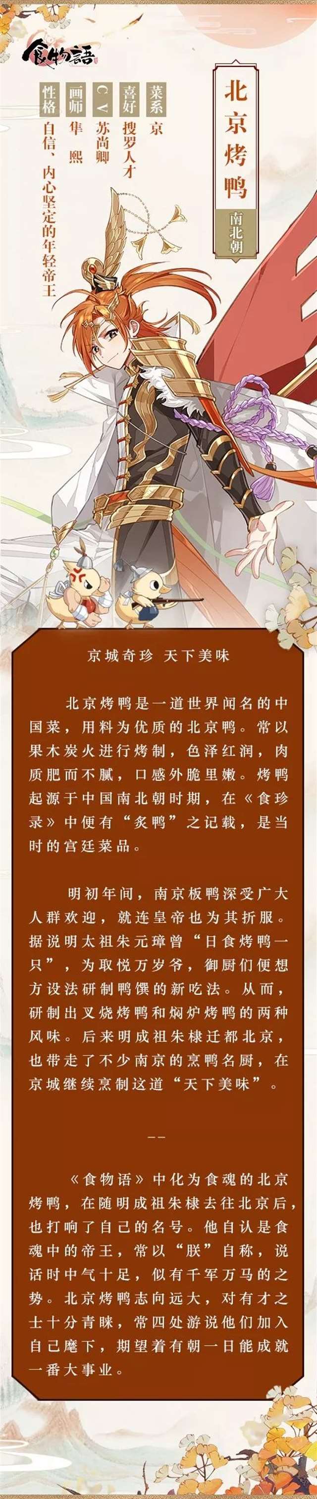 中华美食拟人《食物语》北京烤鸭