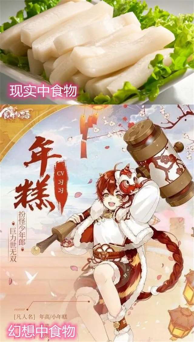 女性向的手游 《食物语》