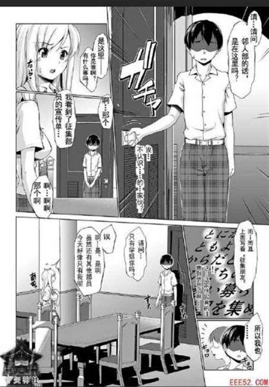 日系漫画之睡了前辈的女人