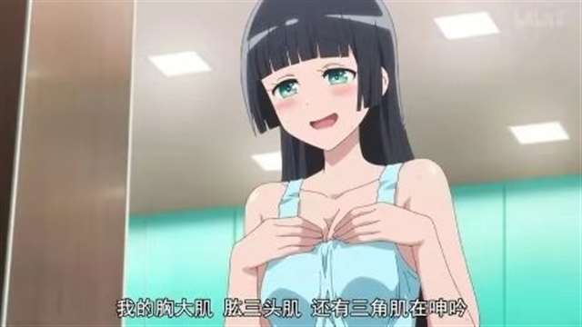 大尺度的番《流汗吧！健身少女》