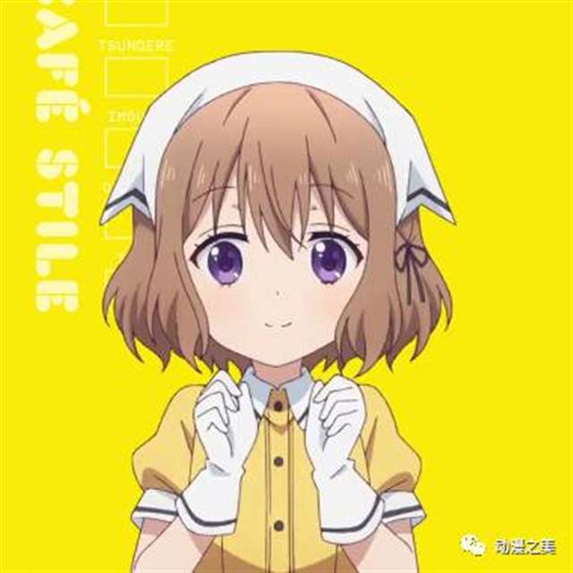 一部可以见到“妹系”、“骄傲”、“抖S”、“伪娘”的动漫《调教咖啡厅》