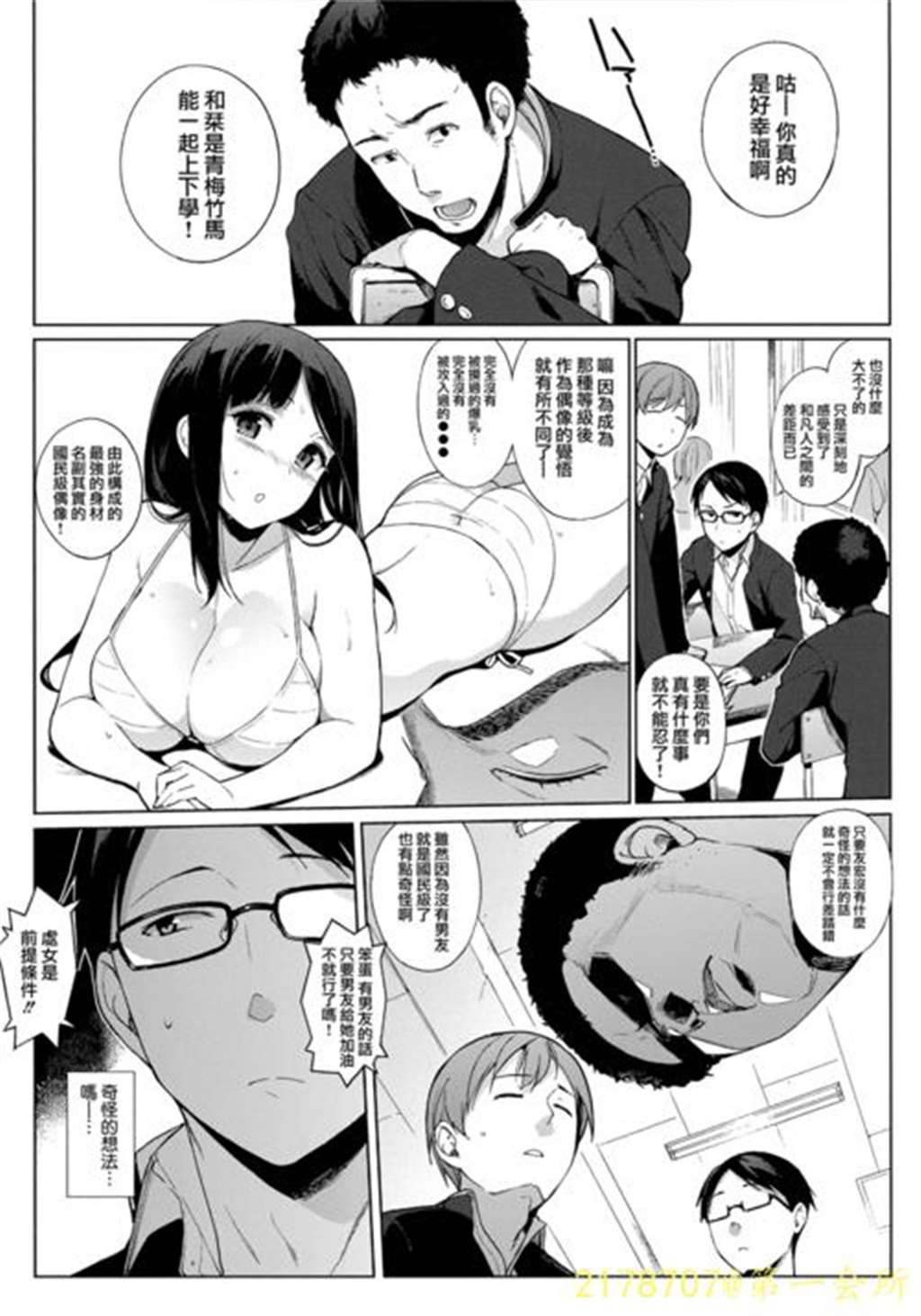 下课后的优等生旧里篇日系漫画