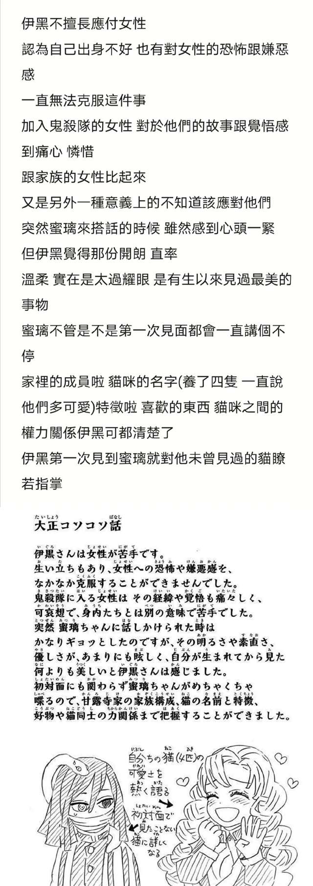 《鬼灭之刃》伊黑小芭内和甘露寺蜜璃初遇的故事
