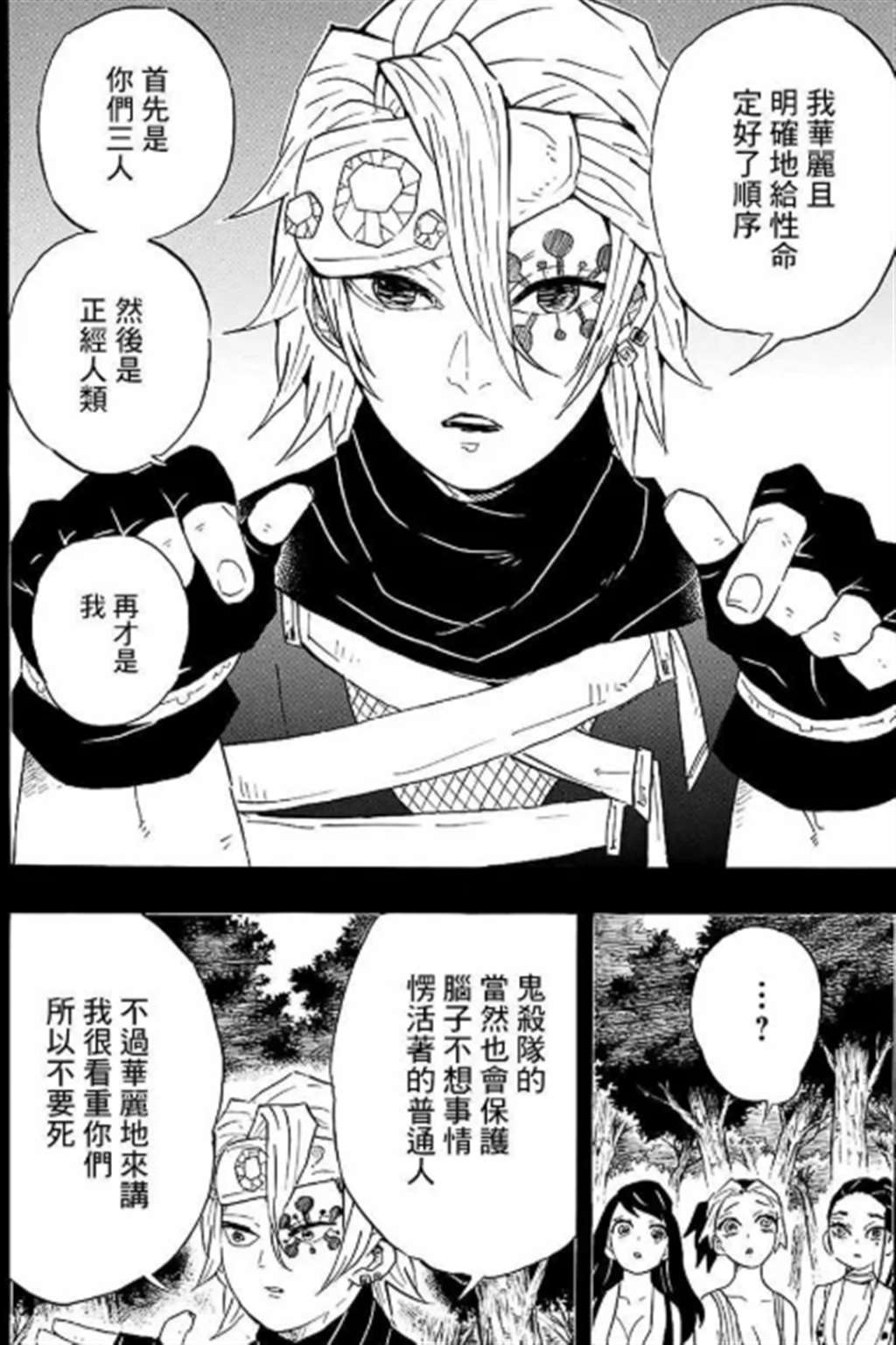 鬼灭之刃《无限列车》宇髄天元