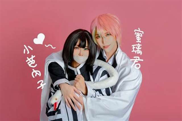 同人CP本子之蛇恋(伊黑小芭内x甘露寺蜜璃)