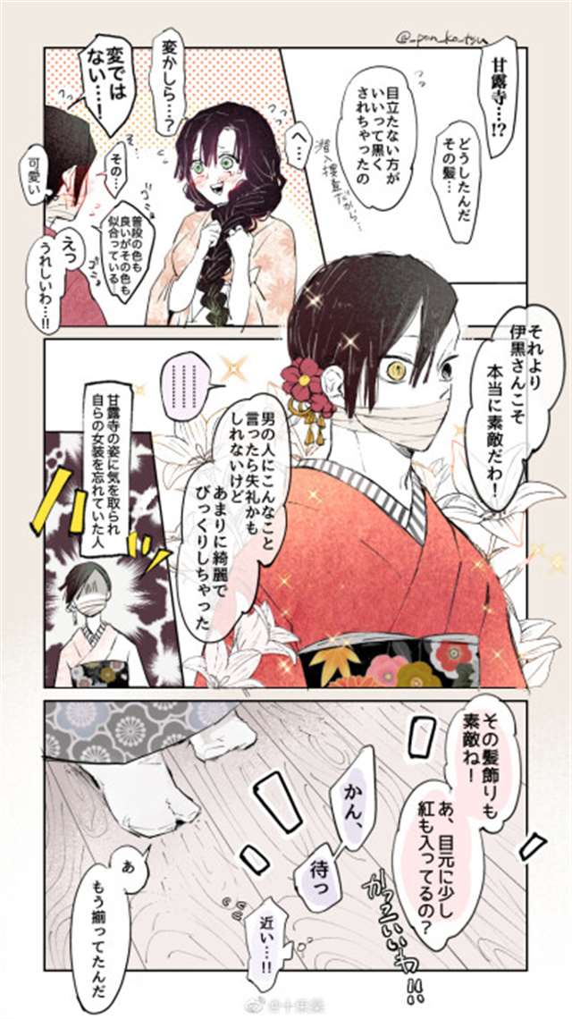 同人CP本子之蛇恋(伊黑小芭内x甘露寺蜜璃)