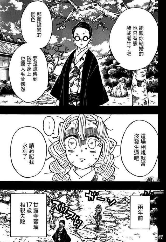 鬼灭之刃:甘露寺蜜璃相亲