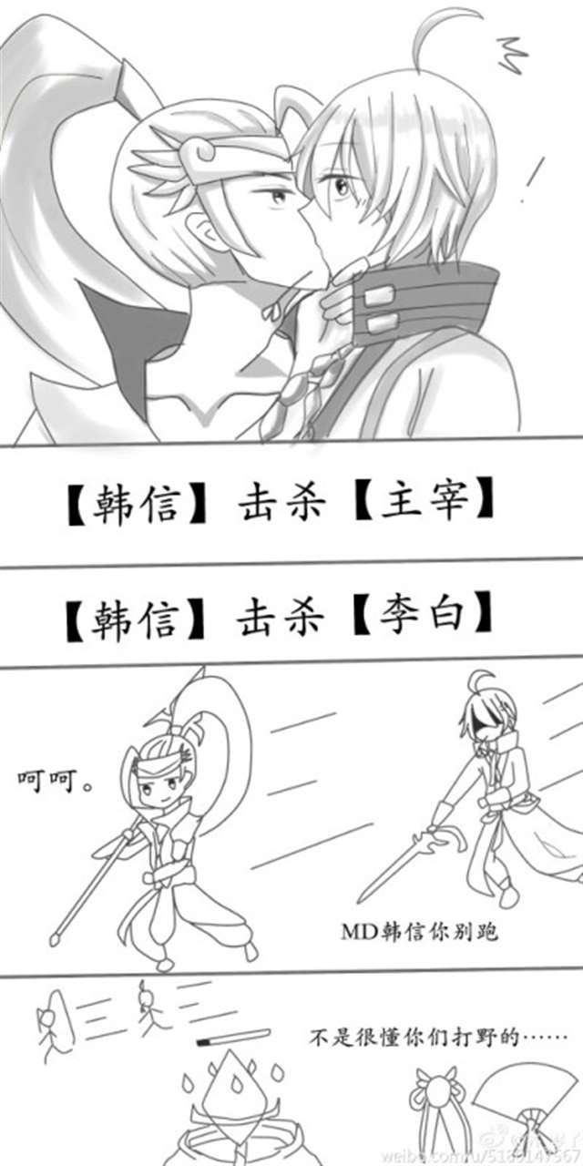 王者荣耀条漫之韩信淦李白开车