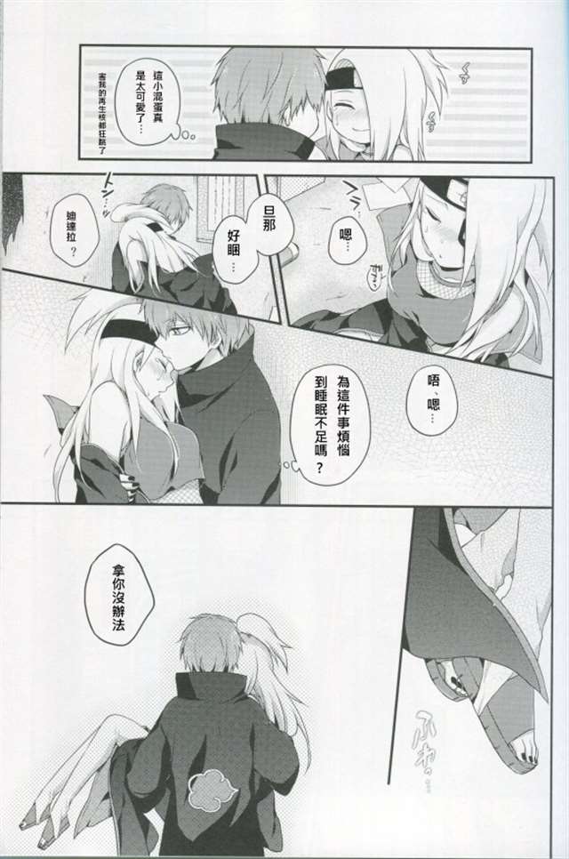 迪达拉娘化本和蝎的女体化全彩本子