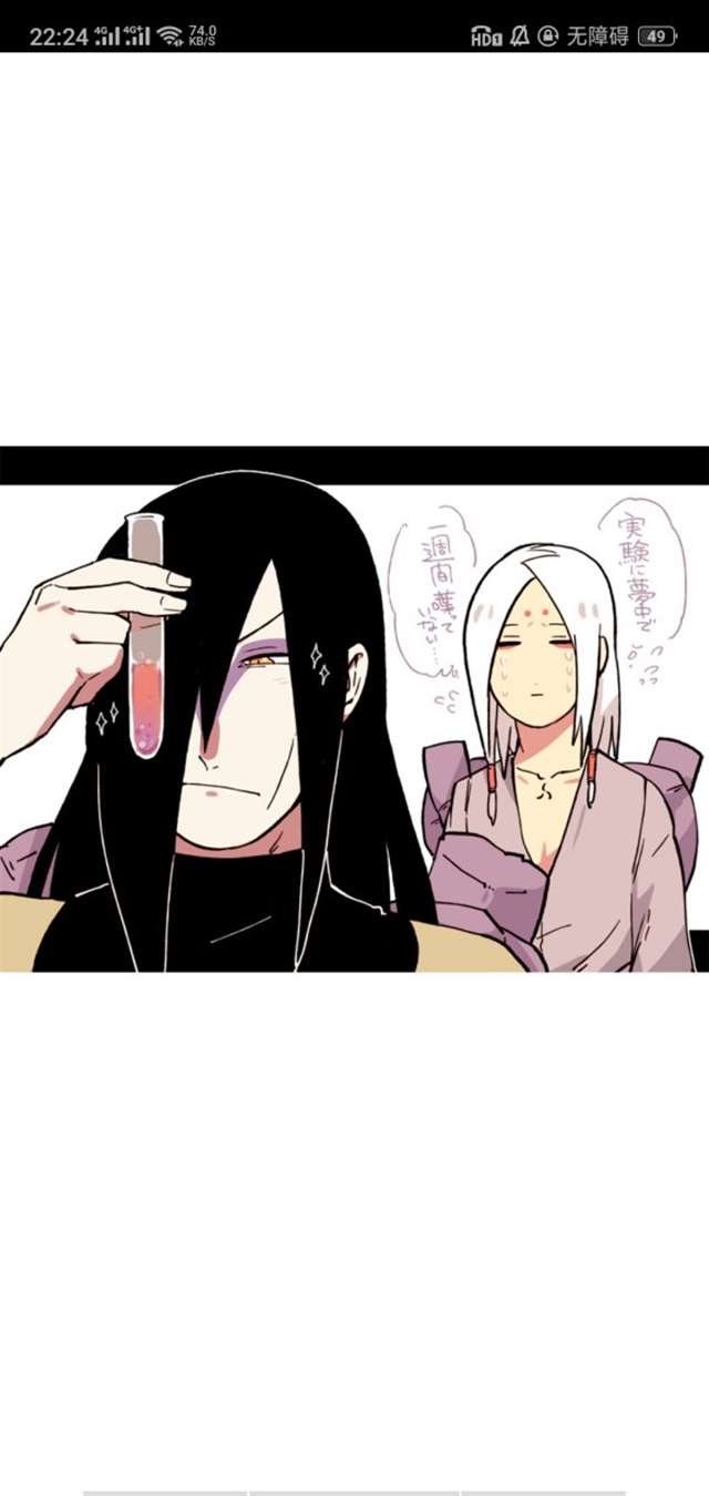 大蛇丸药师兜基情腐图