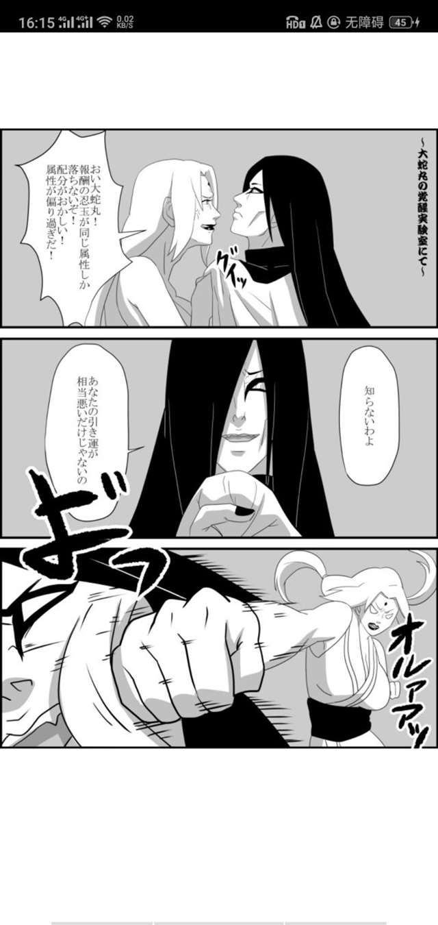 大蛇丸药师兜基情腐图