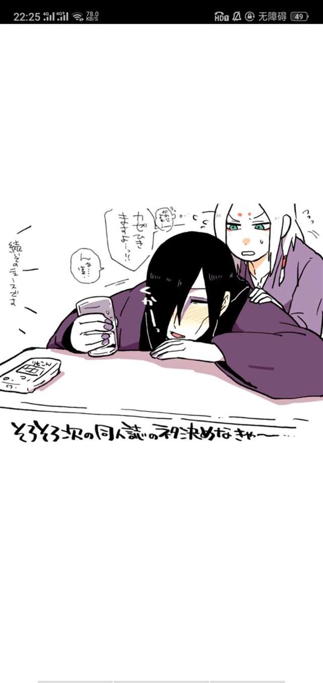 大蛇丸药师兜基情腐图