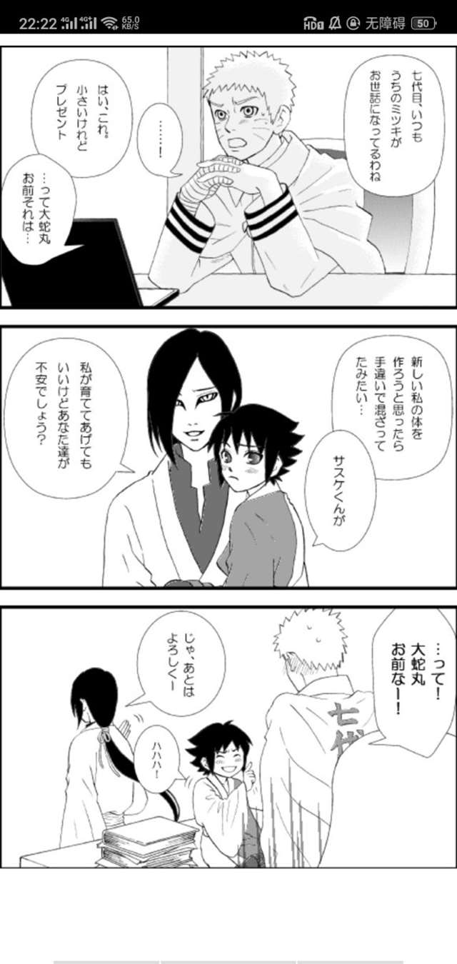 大蛇丸药师兜基情腐图