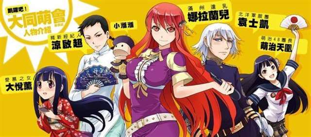 古今中外全各国政要娘化版