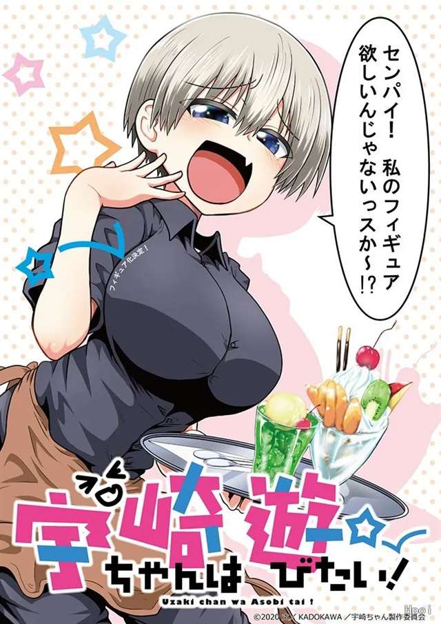  角川 KD colle 宇崎学妹想要玩!宇崎花Ver