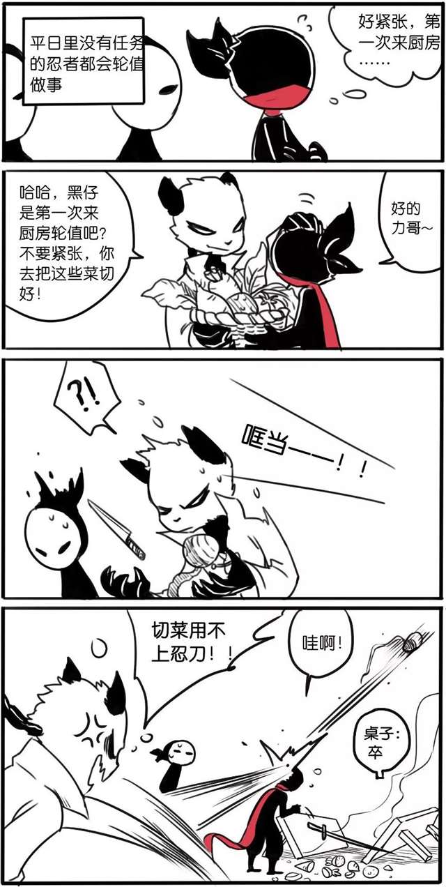 小黑和隼白同人小漫画之厨房事件