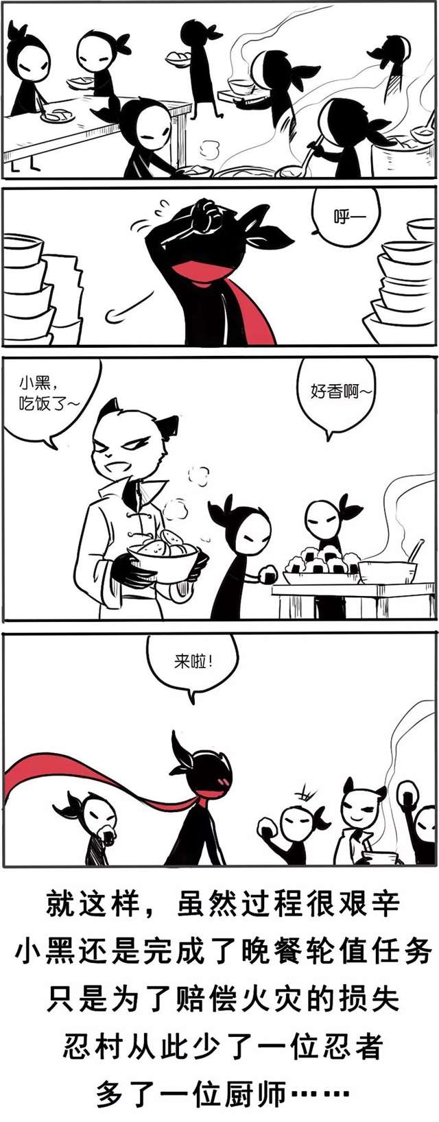 小黑和隼白同人小漫画之厨房事件