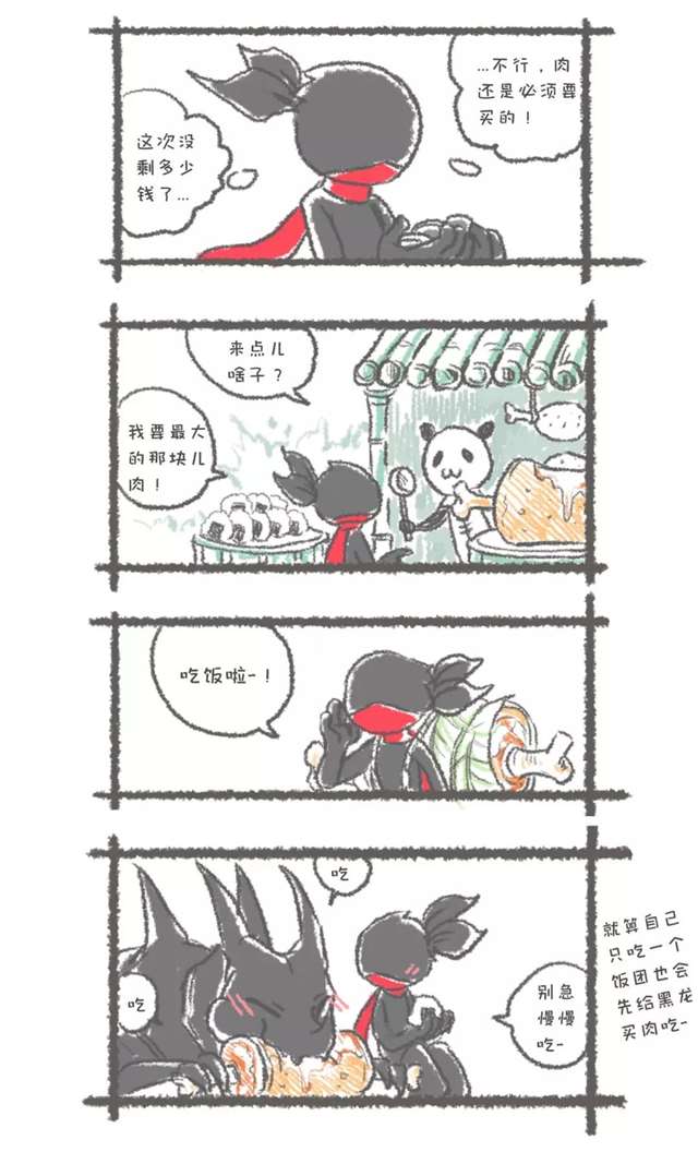 小黑和隼白同人小漫画之互宠