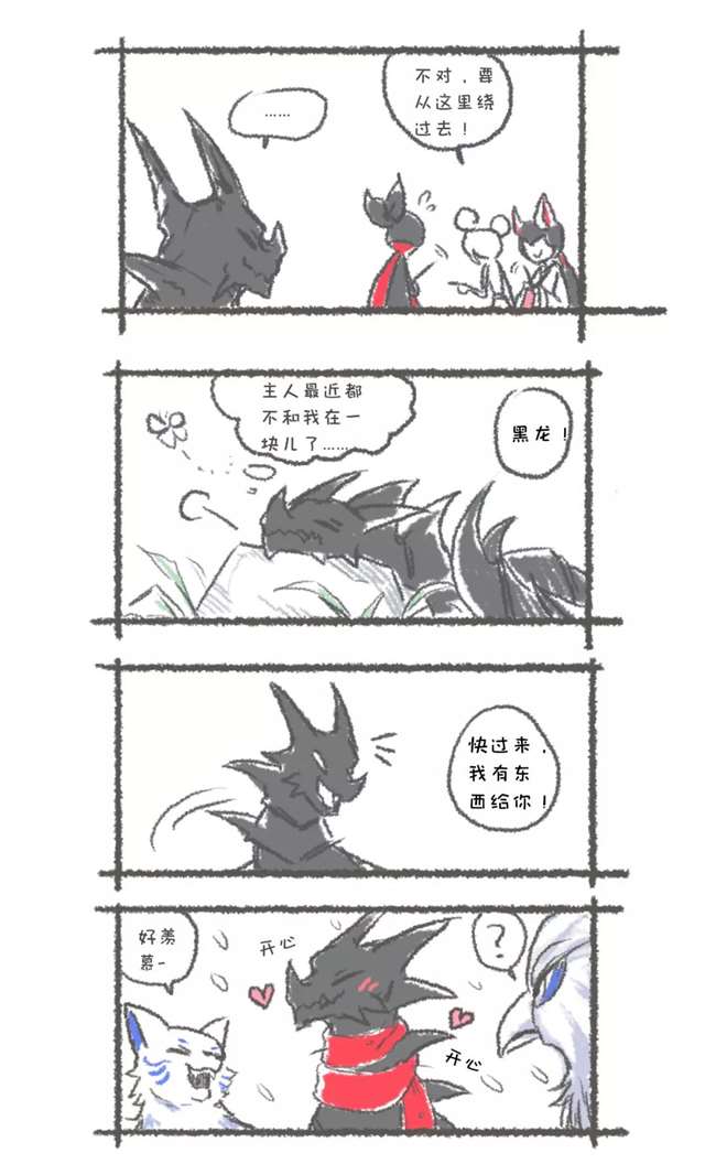 小黑和隼白同人小漫画之互宠