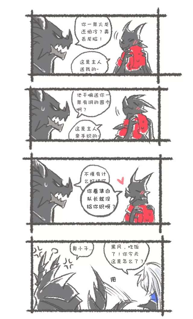 小黑和隼白同人小漫画之互宠