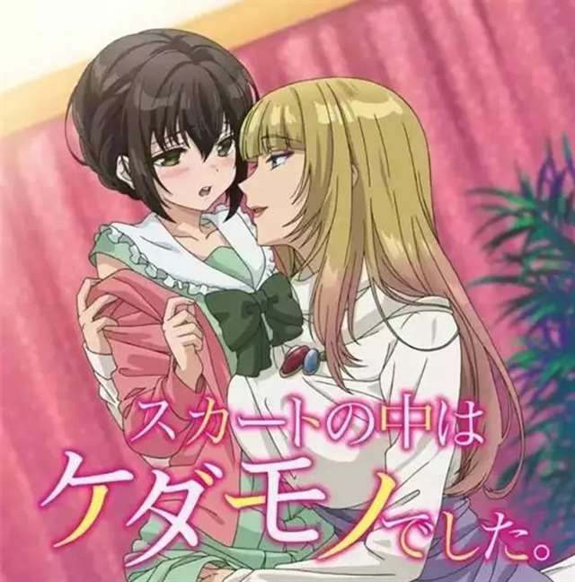 话不多说，赶快上车吧！《裙下有野兽》