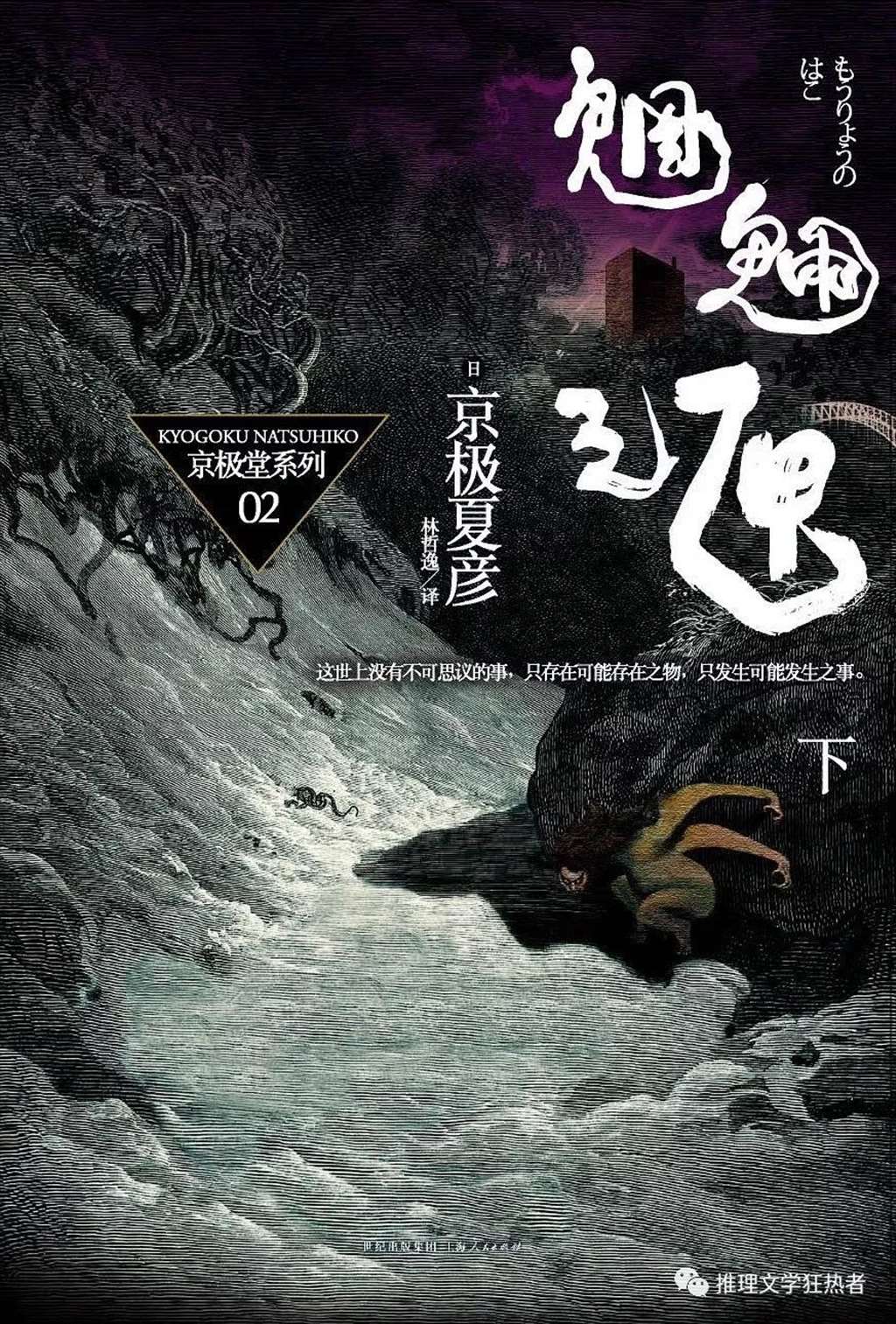 彼岸之作 《魍魉之匣》