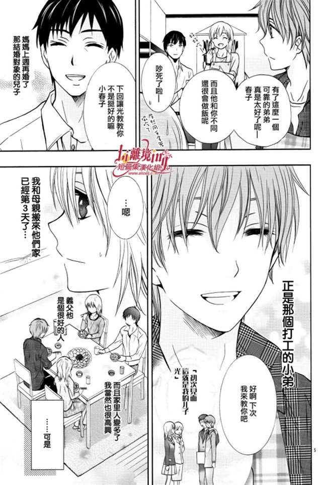 义弟大概喜欢我事件-福永まこ【离境汉化组】