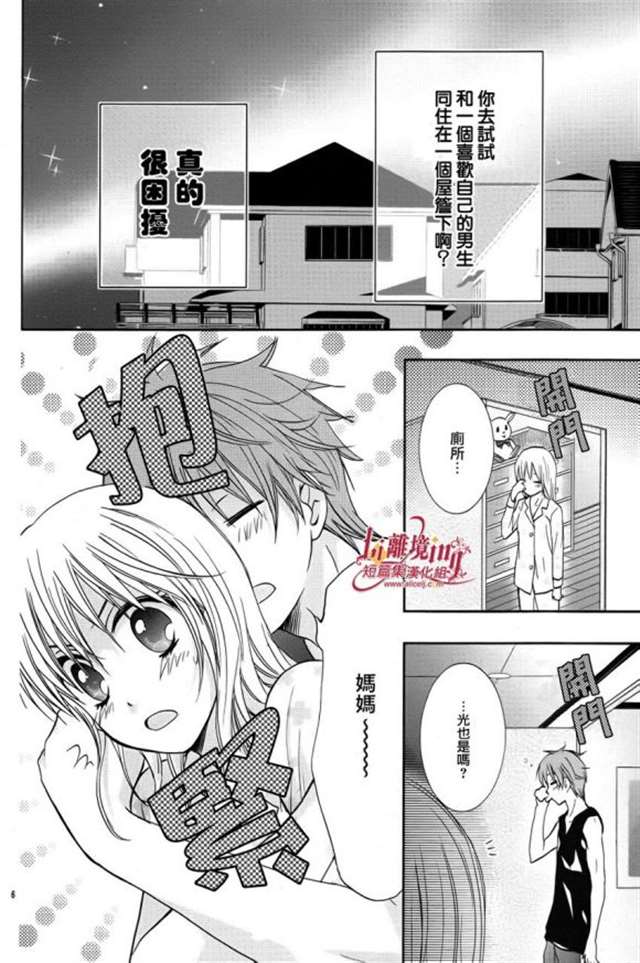 义弟大概喜欢我事件-福永まこ【离境汉化组】