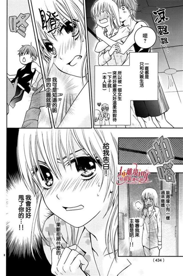 义弟大概喜欢我事件-福永まこ【离境汉化组】