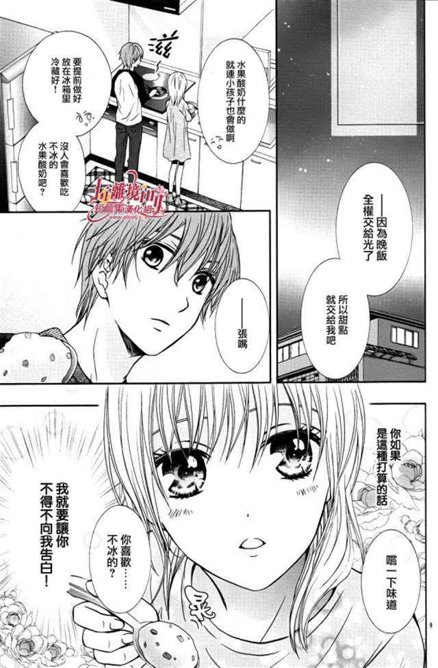 义弟大概喜欢我事件-福永まこ【离境汉化组】