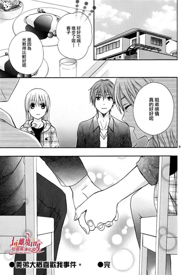 义弟大概喜欢我事件-福永まこ【离境汉化组】