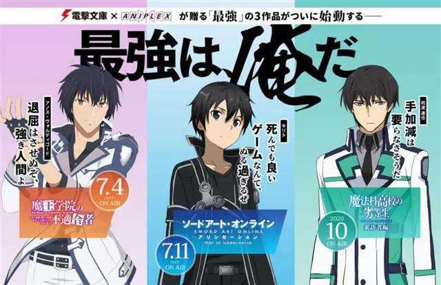 《魔王学院的不适格者》